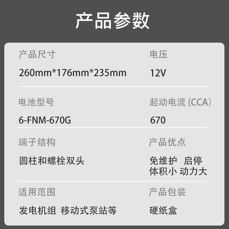 機組電瓶6-FNM-670G