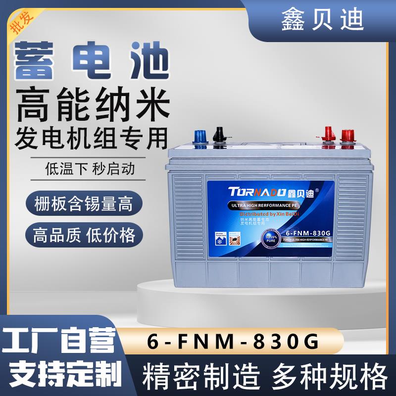 鑫貝迪發電機電池為什么好？